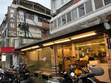 隱藏在巷弄的湘菜餐廳「湘民小館」