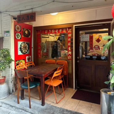 老饕才懂得巷弄內的異地美味--「徐淮人家」