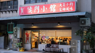 民生社區老字號餐廳，大江南北都嚐得到-「侯門小館」