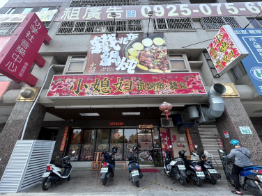 家的味道～東北小媳婦鐵鍋燉.麵食