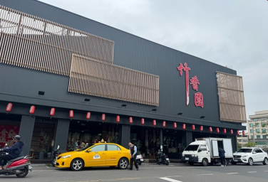 竹香園-讓人流連忘返的台式經典美味