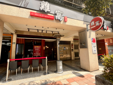 臻於和諧的美味-雞窩餐廳